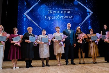 Сергей Грачев: «Женщины Оренбуржья активно участвуют в решении многих сложных задач и проблем»
